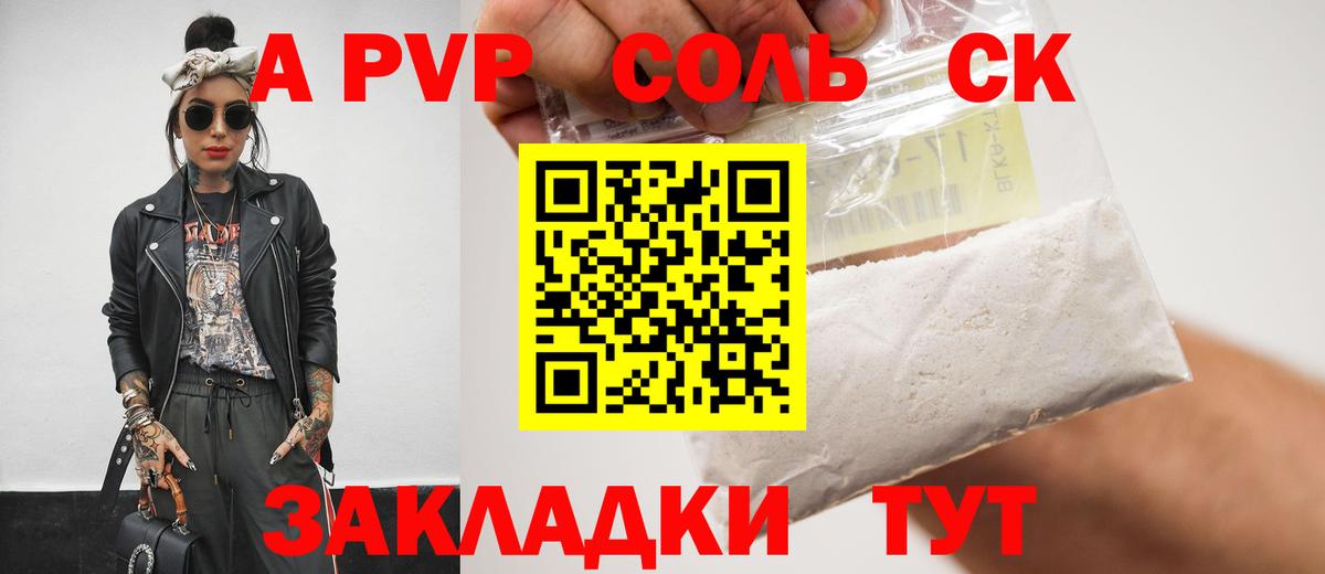 A PVP Crystall  APVP  Йошкар-Ола  A PVP VHQ  Вход с VPN  Альфа ПВП VHQ 