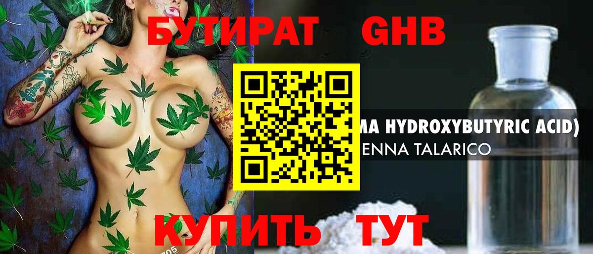 БУТИРАТ вода Йошкар-Ола