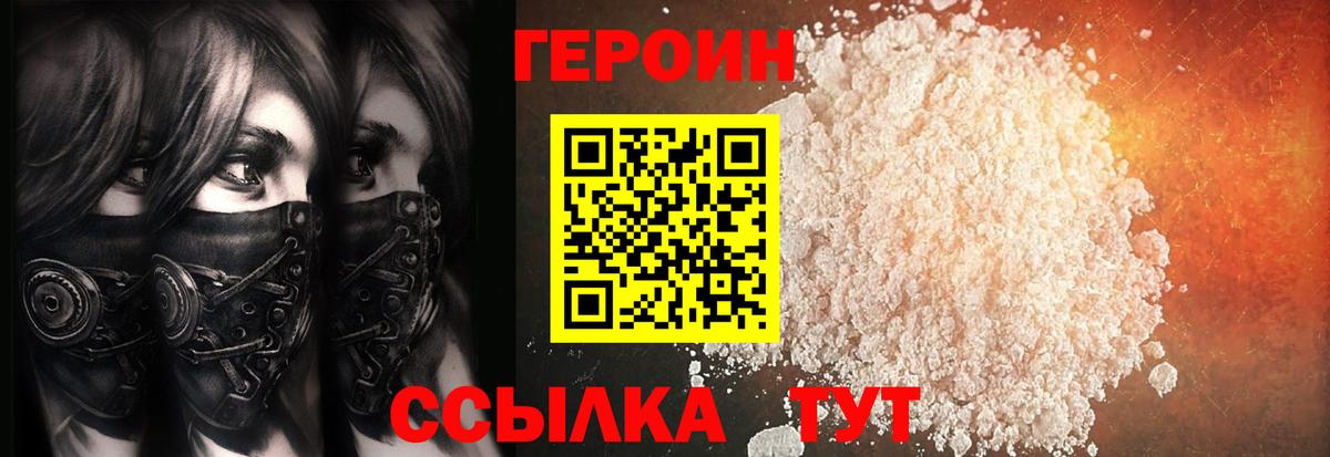 ГЕРОИН хмурый  Героин  Йошкар-Ола  Вход с VPN 