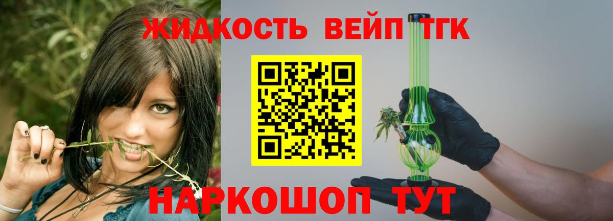 ТГК жижа Йошкар-Ола